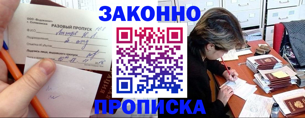 прописка для работы в Канаше