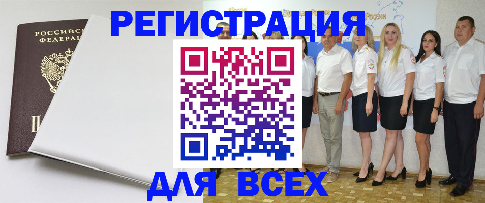 прописка для школы в Канаше