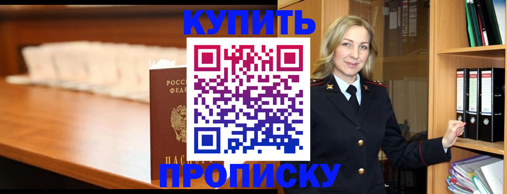 временная регистрация в квартире в Канаше