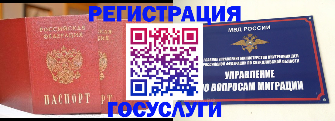 прописка для работы в Канаше