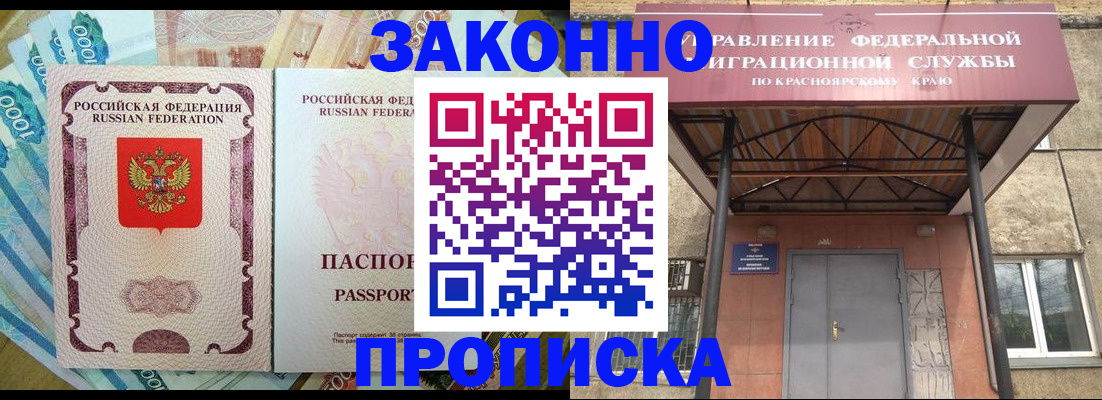 временная регистрация гарантия в Канаше